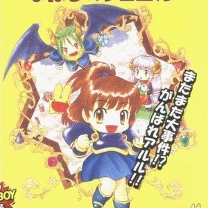 Arle No Bouken: Mahou No Jewel Gameboy Color ROM