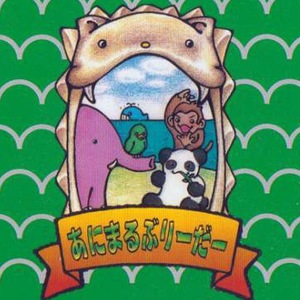 Animal Breeder Gameboy ROM