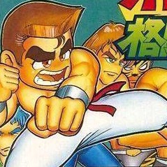 Nekketsu Kakutou Densetsu Nintendo ROM