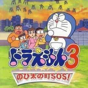 Doraemon 3: Nobi Dai No Machi SOS Nintendo 64 ROM