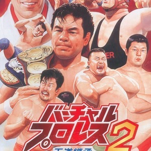 Virtual Pro Wrestling 2: Oudou Keishou Nintendo 64 ROM