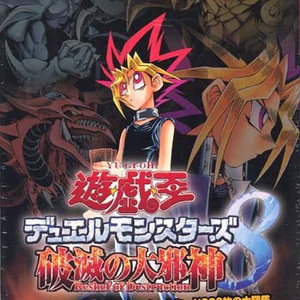 Yu-Gi-Oh! Duel Monsters 8 Gameboy Advance ROM