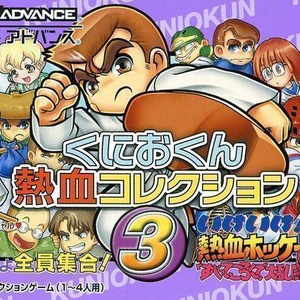 Kuniokun Nekketsu Collection 3 Gameboy Advance ROM