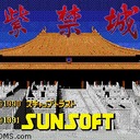 Shi Kin Joh Sega Genesis ROM