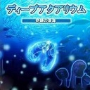 Deep Aquarium: Kiseki No Shinkai Nintendo DS ROM