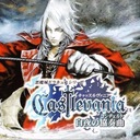 Castlevania: White Night Concerto Gameboy Advance ROM