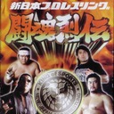 Shin Nihon Pro Wrestling Toukon Retsuden WonderSwan ROM