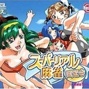 Super Real Mahjong Dousoukai Gameboy Advance ROM