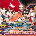 Beyblade: Ikuze! Gekitou! Chou Jiryoku Battle! Gameboy Advance ROM