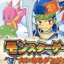 Monster Gate 2: Dai Inaru Dungeon Gameboy Advance ROM