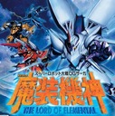 Super Robot Wars Gaiden: The Elemental Lords Super Nintendo ROM